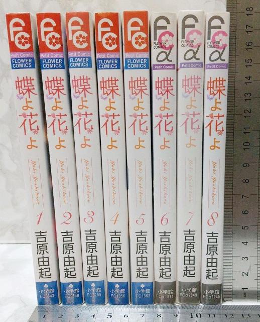 蝶よ花よ コミック 全8巻完結セット フラワーコミックス コミック レディースコミック < アニメ/コミック/キャラクター  蝶よ花よ コミック 全8巻完結セット フラワーコミックス コミック レディースコミック < アニメ/コミック/キャラクターの