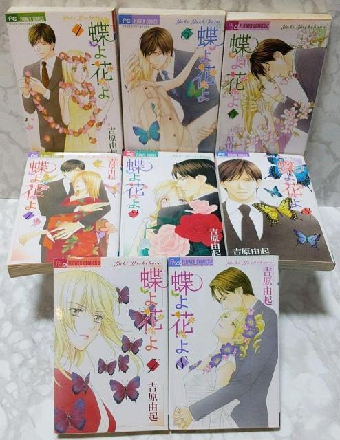 蝶よ花よ コミック 全8巻完結セット フラワーコミックス コミック レディースコミック < アニメ/コミック/キャラクター  蝶よ花よ コミック 全8巻完結セット フラワーコミックス コミック レディースコミック < アニメ/コミック/キャラクターの