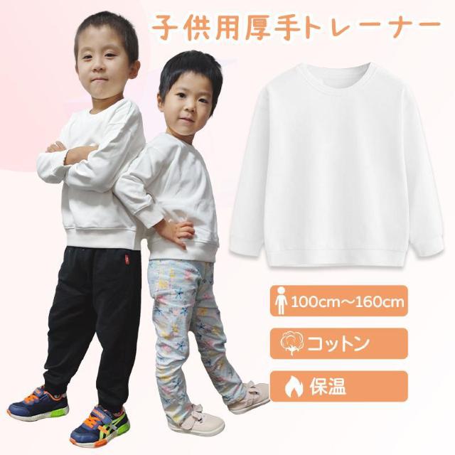 厚手 トレーナー 長袖 白色 綿82% カッコいい 体育 体操服 子供 キッズ スウェット Tシャツ 通気 保温 吸汗 秋冬 < キッズ/ベビー  厚手 トレーナー 長袖 白色 綿82% カッコいい 体育 体操服 子供 キッズ スウェット Tシャツ 通気 保温 吸汗 秋冬  < キッズ/ベビーの