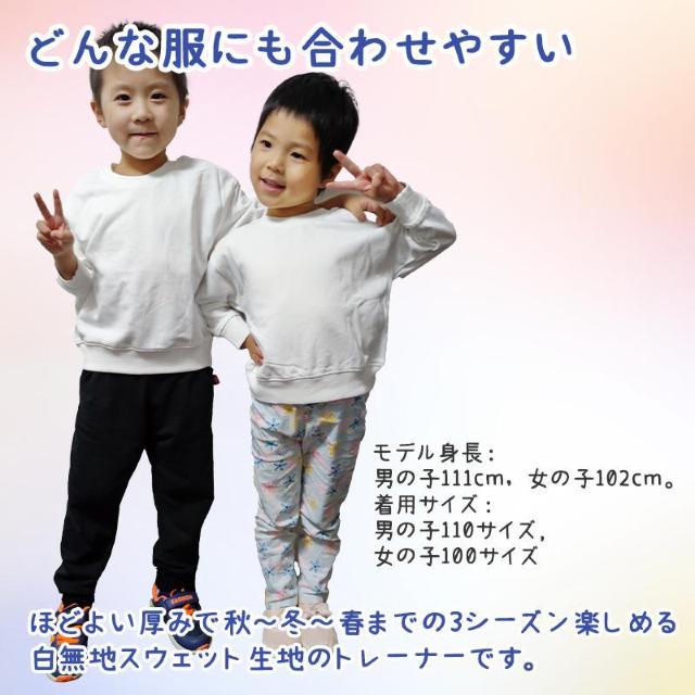 厚手 トレーナー 長袖 白色 綿82% カッコいい 体育 体操服 子供 キッズ スウェット Tシャツ 通気 保温 吸汗 秋冬 < キッズ/ベビー  厚手 トレーナー 長袖 白色 綿82% カッコいい 体育 体操服 子供 キッズ スウェット Tシャツ 通気 保温 吸汗 秋冬 < キッズ/ベビーの