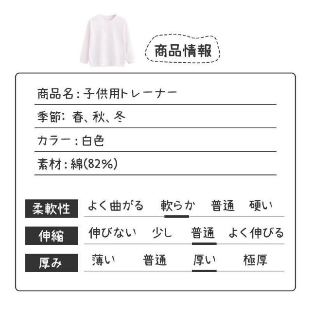 厚手 トレーナー 長袖 白色 綿82% カッコいい 体育 体操服 子供 キッズ スウェット Tシャツ 通気 保温 吸汗 秋冬 < キッズ/ベビー  厚手 トレーナー 長袖 白色 綿82% カッコいい 体育 体操服 子供 キッズ スウェット Tシャツ 通気 保温 吸汗 秋冬 < キッズ/ベビーの