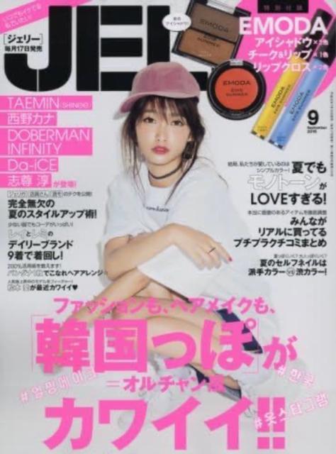 JELLY(ジェリー) 2016年 09月号 < 本/雑誌  JELLY(ジェリー) 2016年 09月号  < 本/雑誌の