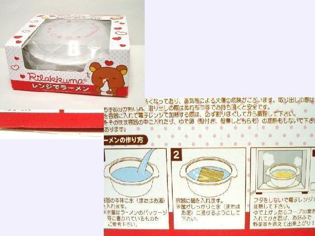 ★未使用★リラックマ  レンジでラーメン/17cm A < アニメ/コミック/キャラクター  ★未使用★リラックマ  レンジでラーメン/17cm A < アニメ/コミック/キャラクターの