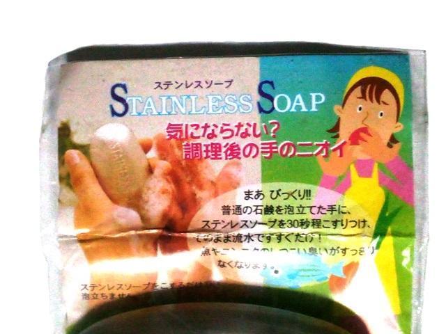 ★ステンレスソープ ヤマックス 魚、ニンニク、ねぎのしつこい臭いに効果 < インテリア/ライフ  ★ステンレスソープ ヤマックス 魚、ニンニク、ねぎのしつこい臭いに効果 < インテリア/ライフの
