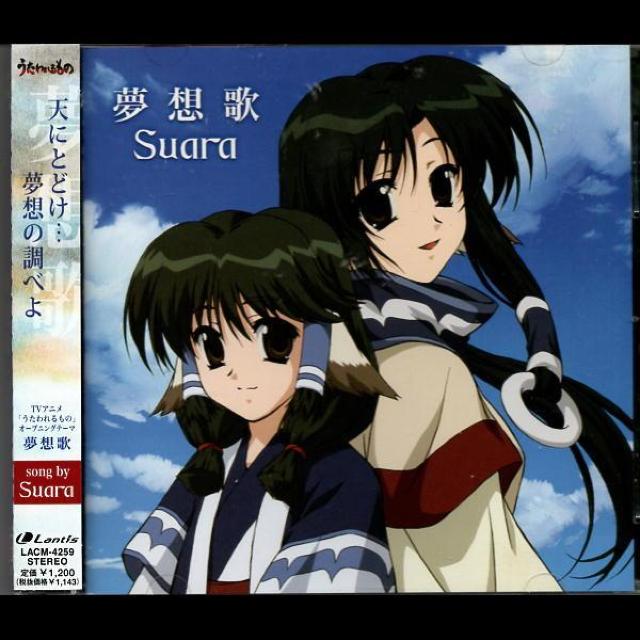 ○うたわれるもの OPテーマCD Suara < アニメ/コミック/キャラクター  ○うたわれるもの OPテーマCD Suara  < アニメ/コミック/キャラクターの