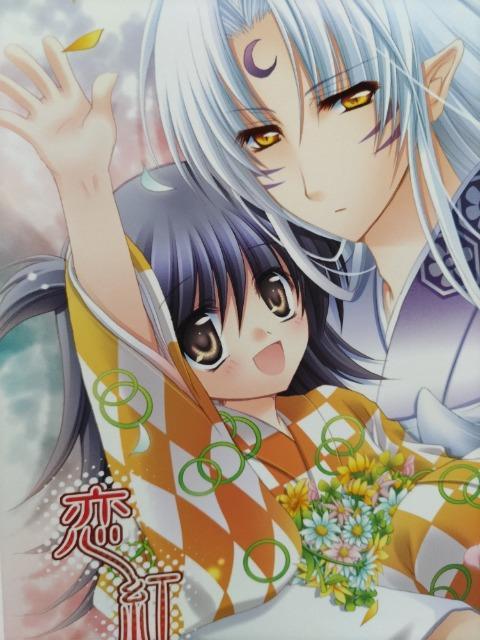 犬夜叉同人誌恋紅、殺生丸Xりん、ゆらり < アニメ/コミック/キャラクター  犬夜叉同人誌恋紅、殺生丸Xりん、ゆらり  < アニメ/コミック/キャラクターの