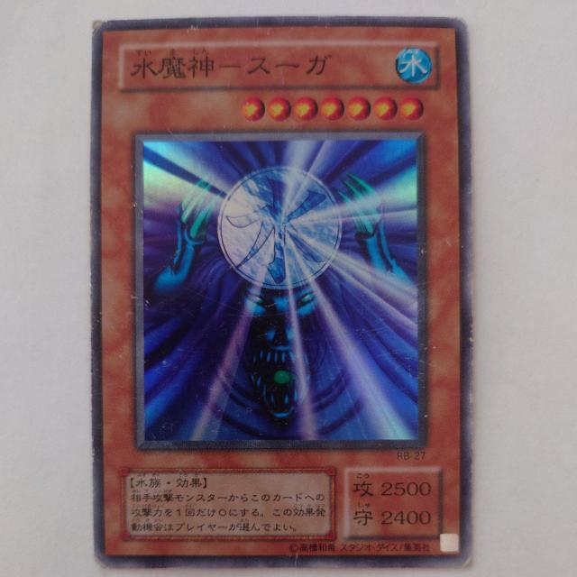 遊戯王 水魔神-スーガ スーパーレア < トレーディングカード 遊戯王 水魔神-スーガ スーパーレア < トレーディングカードの