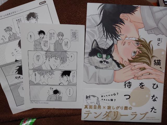 BL*アニメイトP付【猫、ひなたを待つ】ほど < アニメ/コミック/キャラクター BL*アニメイトP付【猫、ひなたを待つ】ほど < アニメ/コミック/キャラクターの