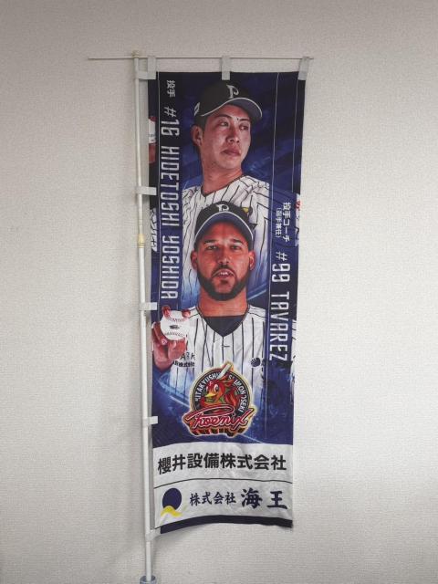 #99 タバーレス選手兼任投手コーチ・#16 吉田 英寿選手 選手のぼり < レジャー/スポーツ #99 タバーレス選手兼任投手コーチ・#16 吉田 英寿選手 選手のぼり < レジャー/スポーツの
