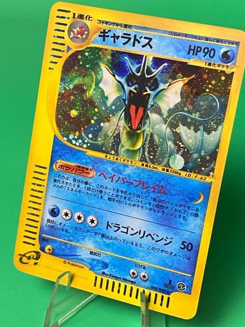 【希少/1ed】ポケモンカード e ギャラドス キラ 第5弾 神秘なる山 028/088 1st edition ポケカ < トレーディングカード 【希少/1ed】ポケモンカード e ギャラドス キラ 第5弾 神秘なる山 028/088 1st edition ポケカ < トレーディングカードの
