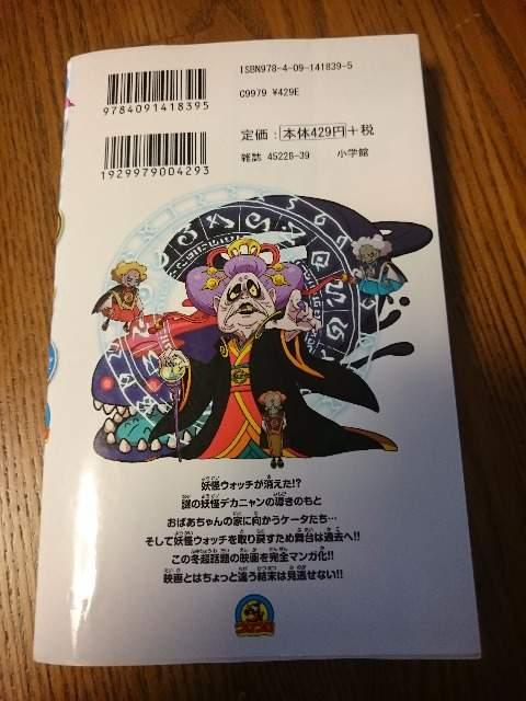 映画妖怪ウォッチ漫画/誕生の秘密だニャン!の単行本マンガ < アニメ/コミック/キャラクター  映画妖怪ウォッチ漫画/誕生の秘密だニャン!の単行本マンガ < アニメ/コミック/キャラクターの