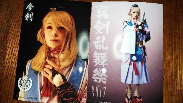ミュージカル刀剣乱舞 刀ミュ 真剣乱舞祭 今剣 大平峻也 < アニメ/コミック/キャラクター  ミュージカル刀剣乱舞 刀ミュ 真剣乱舞祭 今剣 大平峻也  < アニメ/コミック/キャラクターの