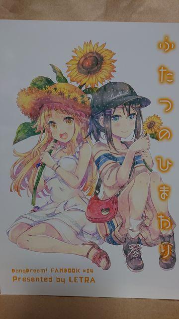 ■バンドリ■みさここ 百合 C96 夏コミ新刊 ふたつのひまわり < アニメ/コミック/キャラクター  ■バンドリ■みさここ 百合 C96 夏コミ新刊 ふたつのひまわり  < アニメ/コミック/キャラクターの