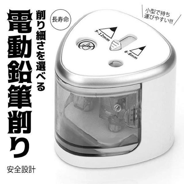 電動鉛筆削り 長寿命 2穴あり 6-12mm対応 子供 学校 入学準備 < インテリア/ライフ  電動鉛筆削り 長寿命 2穴あり 6-12mm対応 子供 学校 入学準備  < インテリア/ライフの