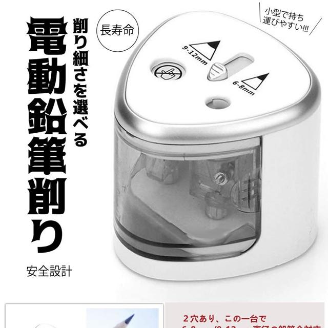 電動鉛筆削り 長寿命 2穴あり 6-12mm対応 子供 学校 入学準備 < インテリア/ライフ  電動鉛筆削り 長寿命 2穴あり 6-12mm対応 子供 学校 入学準備 < インテリア/ライフの
