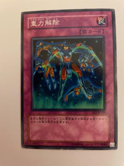 遊戯王【罠・重力解除】 < トレーディングカード 遊戯王【罠・重力解除】 < トレーディングカードの