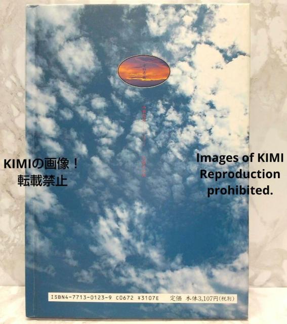 空の名前 単行本 1992/1/21 高橋 健司 光琳社出版 天候や季節300点の写真で綴る歳時記風天気図鑑 < 本/雑誌  空の名前 単行本 1992/1/21 高橋 健司 光琳社出版 天候や季節300点の写真で綴る歳時記風天気図鑑 < 本/雑誌の