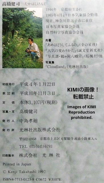 空の名前 単行本 1992/1/21 高橋 健司 光琳社出版 天候や季節300点の写真で綴る歳時記風天気図鑑 < 本/雑誌  空の名前 単行本 1992/1/21 高橋 健司 光琳社出版 天候や季節300点の写真で綴る歳時記風天気図鑑 < 本/雑誌の