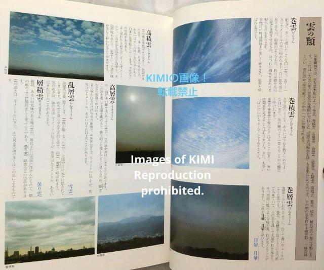 空の名前 単行本 1992/1/21 高橋 健司 光琳社出版 天候や季節300点の写真で綴る歳時記風天気図鑑 < 本/雑誌  空の名前 単行本 1992/1/21 高橋 健司 光琳社出版 天候や季節300点の写真で綴る歳時記風天気図鑑 < 本/雑誌の