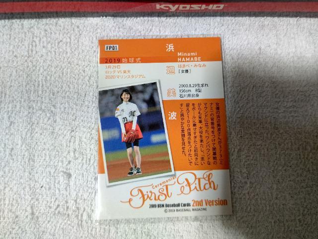 �g���J BBM '19/3 �l�Ӕ��g �� �^�����g�O�b�Y�� 