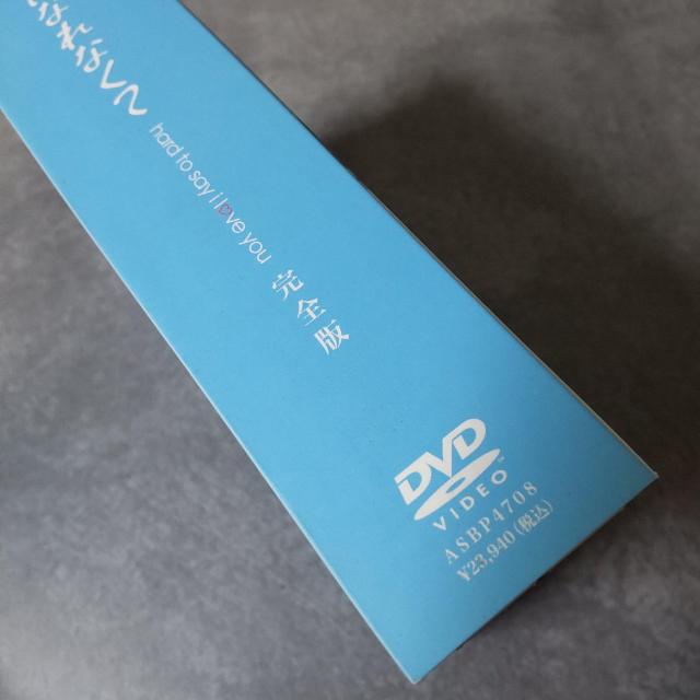 【初回盤】日本ドラマDVD-BOX『素直になれなくて〈完全版〉』 6枚組 正規品 < CD/DVD/ビデオ  【初回盤】日本ドラマDVD-BOX『素直になれなくて〈完全版〉』 6枚組 正規品 < CD/DVD/ビデオの