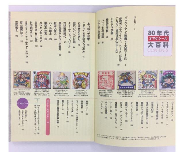 80年代オマケシール大百科 ビックリマン ガムラツイスト シール < トレーディングカード  80年代オマケシール大百科 ビックリマン ガムラツイスト シール < トレーディングカードの