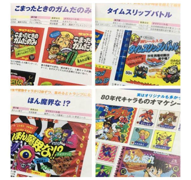 80年代オマケシール大百科 ビックリマン ガムラツイスト シール < トレーディングカード  80年代オマケシール大百科 ビックリマン ガムラツイスト シール < トレーディングカードの