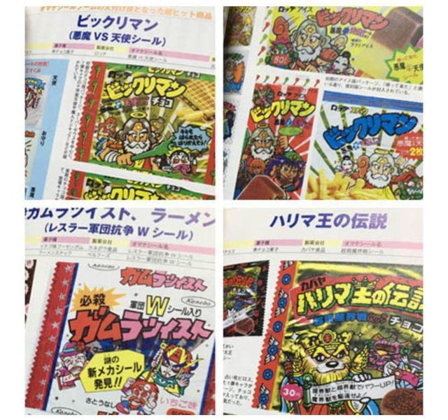 80年代オマケシール大百科 ビックリマン ガムラツイスト シール < トレーディングカード  80年代オマケシール大百科 ビックリマン ガムラツイスト シール < トレーディングカードの