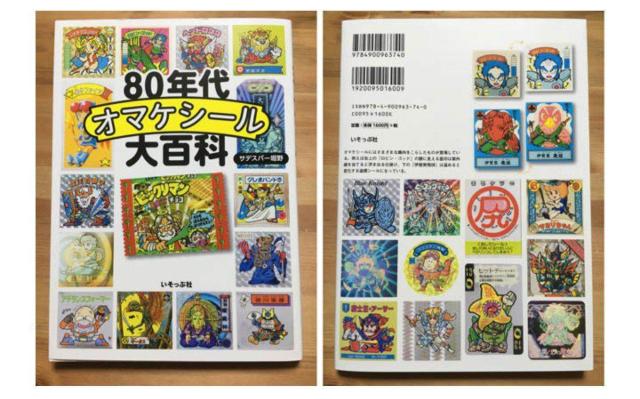 80年代オマケシール大百科 ビックリマン ガムラツイスト シール < トレーディングカード  80年代オマケシール大百科 ビックリマン ガムラツイスト シール < トレーディングカードの