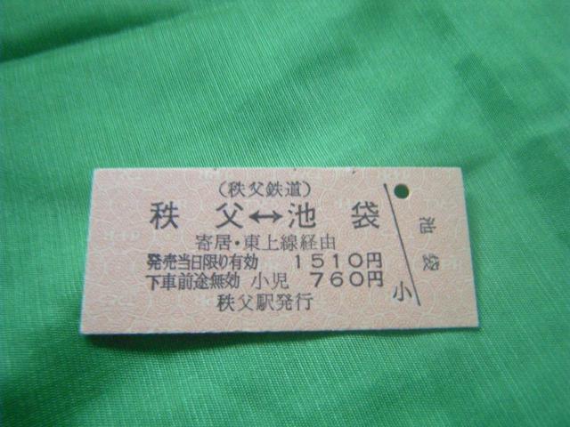 ★秩父鉄道 秩父ー池袋 < ホビー ★秩父鉄道 秩父ー池袋 < ホビーの