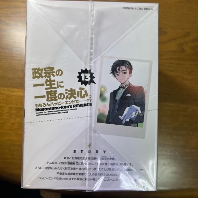 政宗くんのリベンジ 全13巻完結セット < アニメ/コミック/キャラクター  政宗くんのリベンジ 全13巻完結セット < アニメ/コミック/キャラクターの