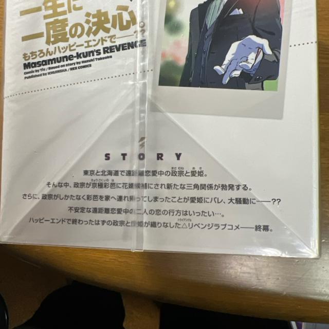 政宗くんのリベンジ 全13巻完結セット < アニメ/コミック/キャラクター  政宗くんのリベンジ 全13巻完結セット < アニメ/コミック/キャラクターの
