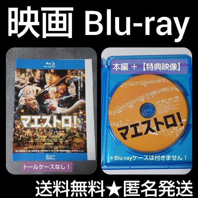映画Blu-ray『マエストロ! 』 西田敏行, miwa, 松坂桃李 < CD/DVD/ビデオ  映画Blu-ray『マエストロ! 』 西田敏行, miwa, 松坂桃李  < CD/DVD/ビデオの