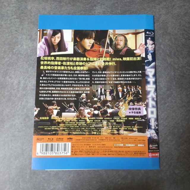 映画Blu-ray『マエストロ! 』 西田敏行, miwa, 松坂桃李 < CD/DVD/ビデオ  映画Blu-ray『マエストロ! 』 西田敏行, miwa, 松坂桃李 < CD/DVD/ビデオの