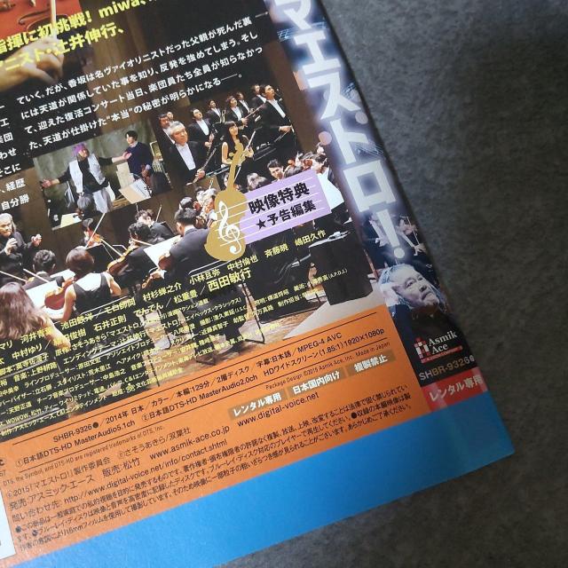 映画Blu-ray『マエストロ! 』 西田敏行, miwa, 松坂桃李 < CD/DVD/ビデオ  映画Blu-ray『マエストロ! 』 西田敏行, miwa, 松坂桃李 < CD/DVD/ビデオの