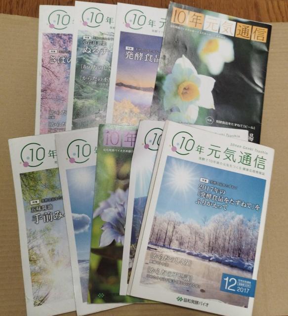 10年元気通信 協和発酵バイオ 機関誌 複数冊 バックナンバーセット < 本/雑誌  10年元気通信 協和発酵バイオ 機関誌 複数冊 バックナンバーセット  < 本/雑誌の