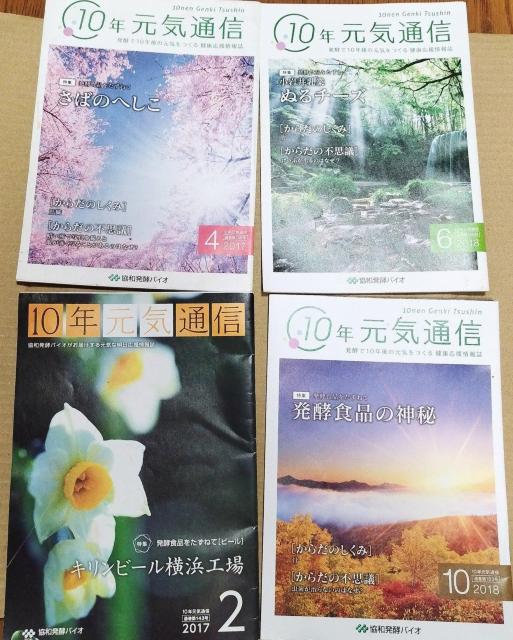 10年元気通信 協和発酵バイオ 機関誌 複数冊 バックナンバーセット < 本/雑誌  10年元気通信 協和発酵バイオ 機関誌 複数冊 バックナンバーセット < 本/雑誌の