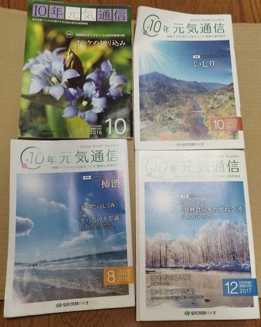 10年元気通信 協和発酵バイオ 機関誌 複数冊 バックナンバーセット < 本/雑誌  10年元気通信 協和発酵バイオ 機関誌 複数冊 バックナンバーセット < 本/雑誌の