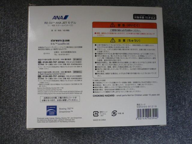 機内限定モデルプレーン「R2-D2 ANA JET MODEL」T12 < ホビー  機内限定モデルプレーン「R2-D2 ANA JET MODEL」T12 < ホビーの