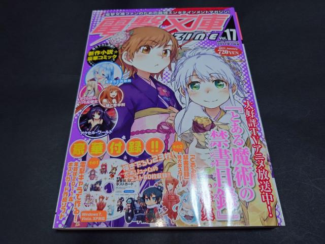 電撃文庫MAGAZINE Vol.17 2011年1月号 / 電撃文庫マガジン 付録付き 表紙「とある魔術の禁書目録」 < 本/雑誌  電撃文庫MAGAZINE Vol.17 2011年1月号 / 電撃文庫マガジン 付録付き 表紙「とある魔術の禁書目録」 < 本/雑誌の