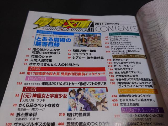 電撃文庫MAGAZINE Vol.17 2011年1月号 / 電撃文庫マガジン 付録付き 表紙「とある魔術の禁書目録」 < 本/雑誌  電撃文庫MAGAZINE Vol.17 2011年1月号 / 電撃文庫マガジン 付録付き 表紙「とある魔術の禁書目録」 < 本/雑誌の