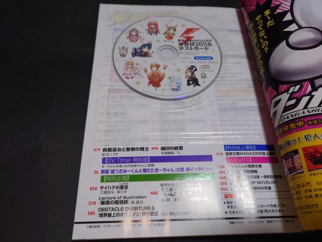 電撃文庫MAGAZINE Vol.17 2011年1月号 / 電撃文庫マガジン 付録付き 表紙「とある魔術の禁書目録」 < 本/雑誌  電撃文庫MAGAZINE Vol.17 2011年1月号 / 電撃文庫マガジン 付録付き 表紙「とある魔術の禁書目録」 < 本/雑誌の