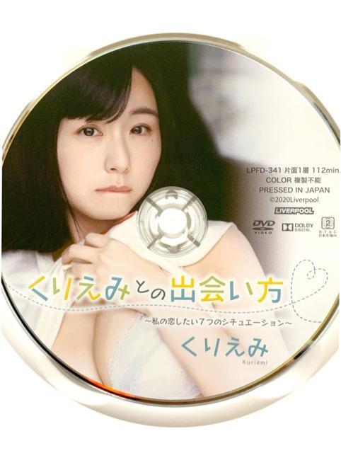 くりえみ /  くりえみとの出会い方 < CD/DVD/ビデオ  くりえみ /  くりえみとの出会い方 < CD/DVD/ビデオの