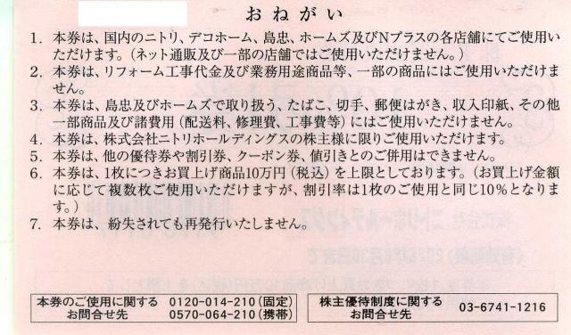 ニトリ 島忠ホームズ 株主優待券 < チケット/金券  ニトリ 島忠ホームズ 株主優待券 < チケット/金券の