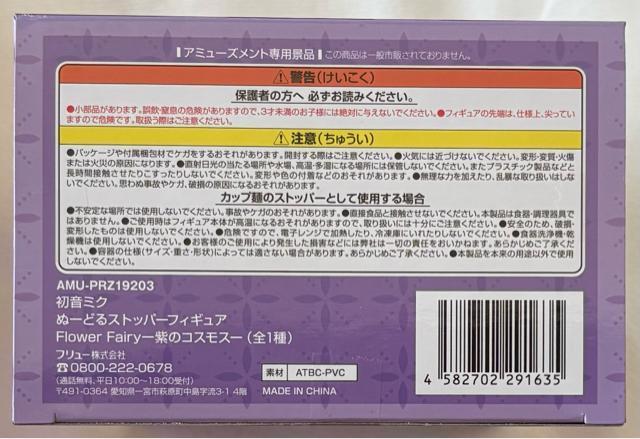 初音ミク ぬーどるストッパーフィギュア Flower Fairy 紫のコスモス < アニメ/コミック/キャラクター 初音ミク ぬーどるストッパーフィギュア Flower Fairy 紫のコスモス < アニメ/コミック/キャラクターの