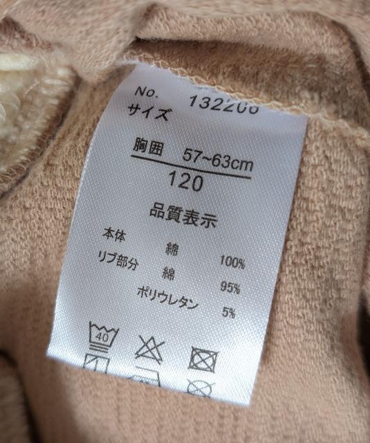 120★+one more★重ね着風トレーナー★ベージュ★新品★送料無料 < キッズ/ベビー  120★+one more★重ね着風トレーナー★ベージュ★新品★送料無料 < キッズ/ベビーの