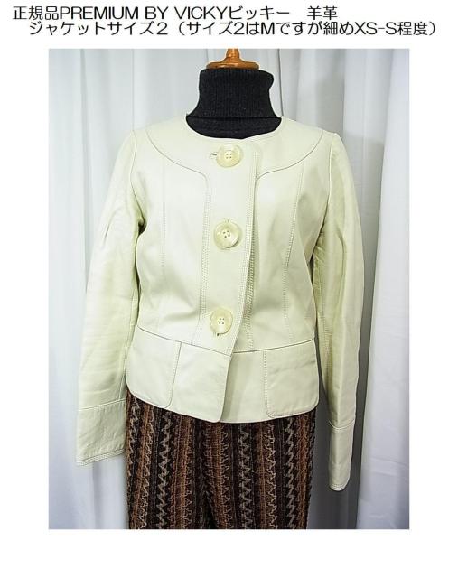 激安良品★正規品極美PREMIUM BY VICKYビッキー 羊革 ジャケットサイズ2(サイズ2はMですが細めXS-S程度) < ブランド 激安良品★正規品極美PREMIUM BY VICKYビッキー 羊革 ジャケットサイズ2(サイズ2はMですが細めXS-S程度) < ブランドの