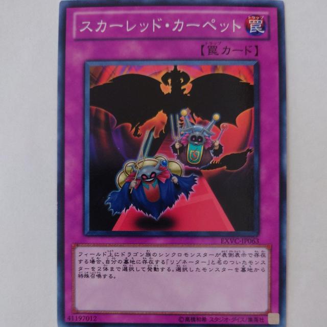 遊戯王 スカーレッド・カーペット ノーマル < トレーディングカード 遊戯王 スカーレッド・カーペット ノーマル < トレーディングカードの
