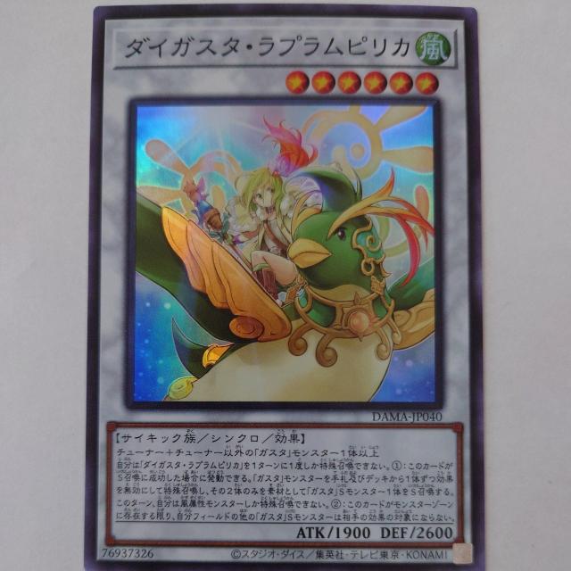 遊戯王 ダイガスタ・ラプラムピリカ スーパーレア < トレーディングカード 遊戯王 ダイガスタ・ラプラムピリカ スーパーレア < トレーディングカードの