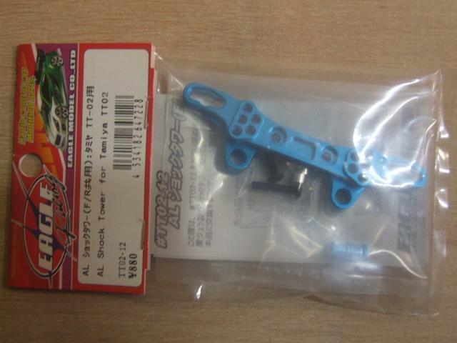 イーグル模型 タミヤTT-02用アルミショックタワー(TT02-12) 新品! < ホビー イーグル模型 タミヤTT-02用アルミショックタワー(TT02-12) 新品! < ホビーの